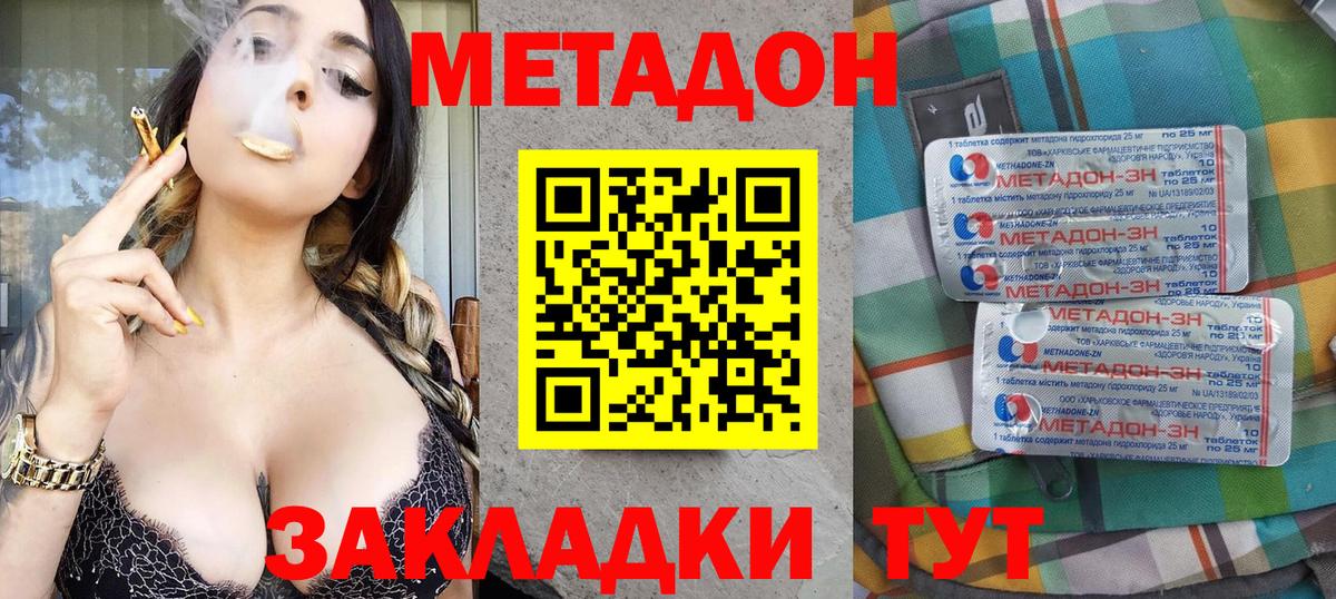 МЕТАДОН мёд  Метадон кристалл  Вход с VPN  Нижний Новгород 
